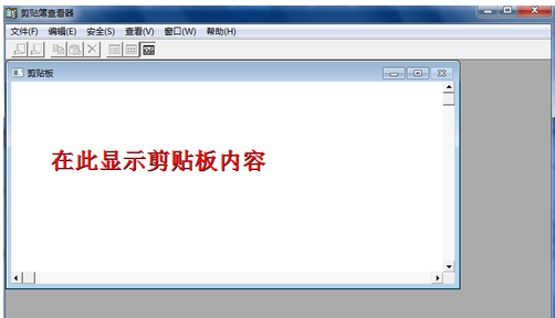 Win7旗舰版剪切板怎么打开?