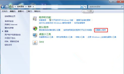 Win7旗舰版系统如何设置默认浏览器?