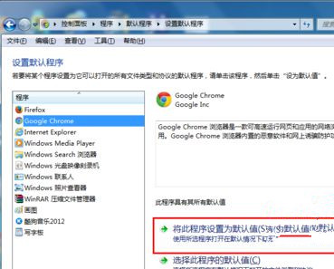 Win7旗舰版系统如何设置默认浏览器?