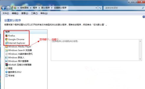 Win7旗舰版系统如何设置默认浏览器?