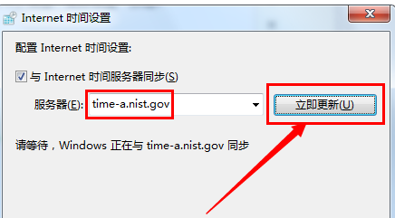 Win7电脑时间同步出错怎么解决?Win7电脑时间同步出现错误解决方法