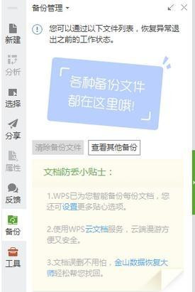 Win7旗舰版系统下打开WPS表格提示在试图打开文件时遇到错误怎么办
