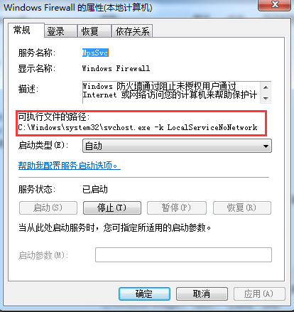 Win7防火墙提示“错误3:系统找不到指定路径”怎么办?