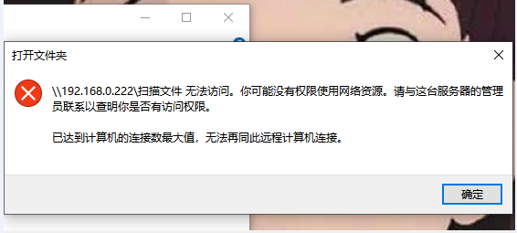 Win7提示计算机达到最大连接数怎么办？