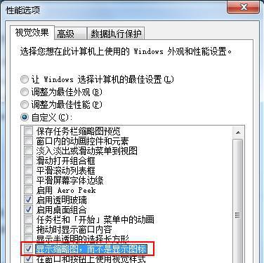 Win7旗舰版系统下图片无法预览只显示图标怎么办?