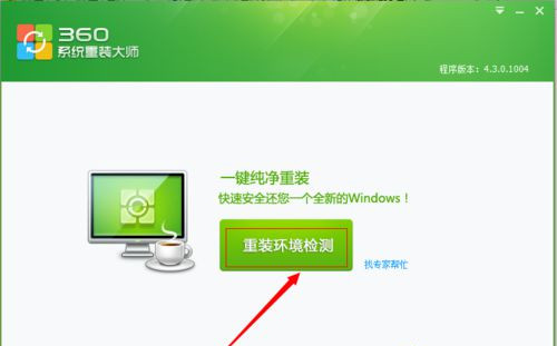 Win7系统使用360安全卫士恢复出厂设置的操作方法