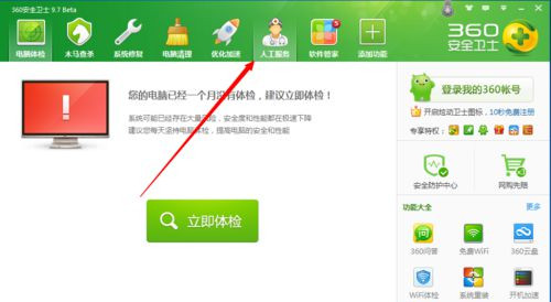 Win7系统使用360安全卫士恢复出厂设置的操作方法