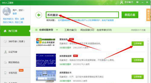 Win7系统使用360安全卫士恢复出厂设置的操作方法