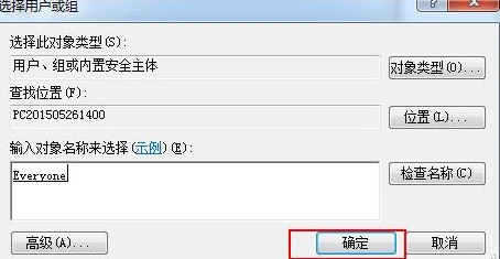 Win7怎么解除everyone权限?Win7解除everyone权限的方法