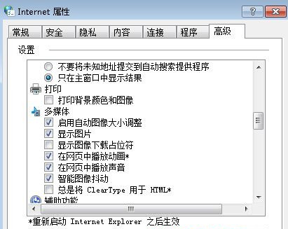 Win7系统怎么禁止播放网页音乐?