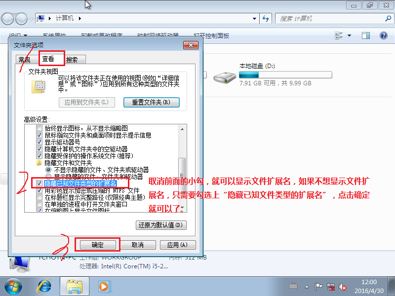 Win7后缀名隐藏了怎么显示出来
