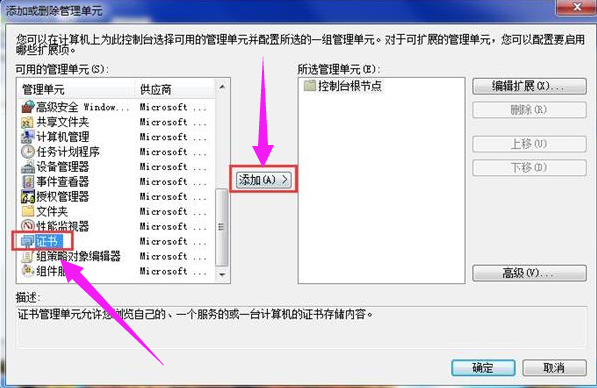 Win7旗舰版安全证书过期了怎么办?