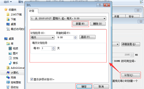 Win7如何防止共享文件被删除?