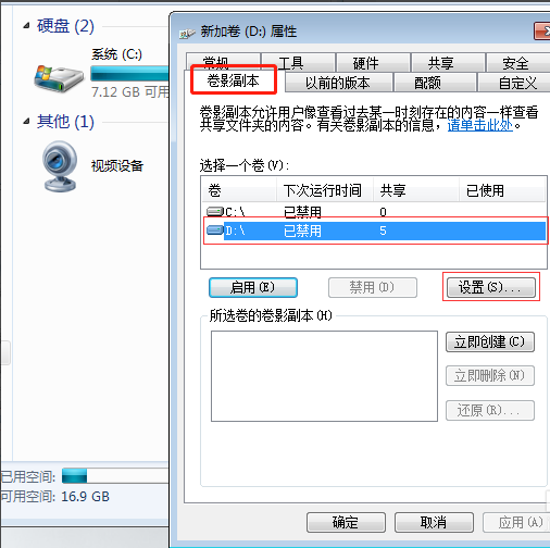 Win7如何防止共享文件被删除?