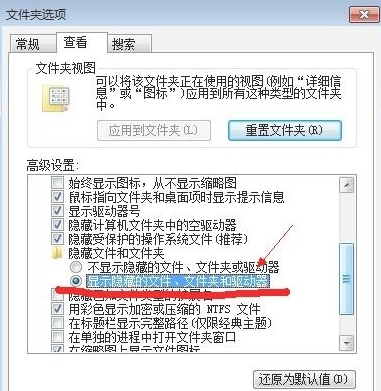 Win7隐藏文件夹看不到怎么办?