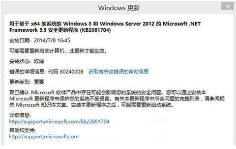 Win7更新错误提示8024000b代码的解决方法
