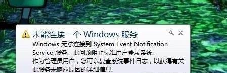 Win7旗舰版未能连接一个windows服务怎么解决？