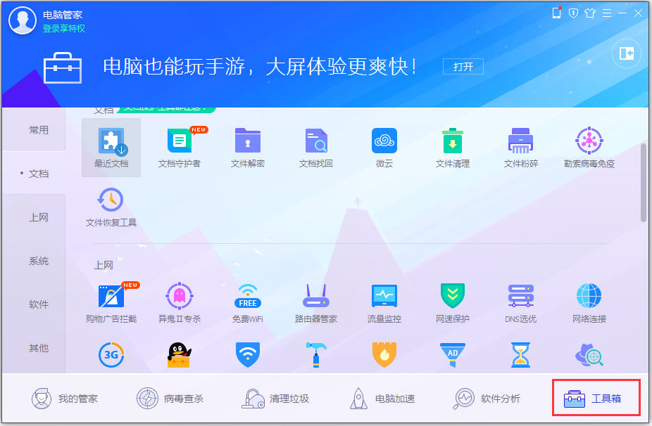 Win7电脑右下角声音图标不见了怎么办?