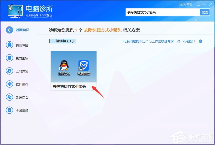 Win7电脑右下角声音图标不见了怎么办?