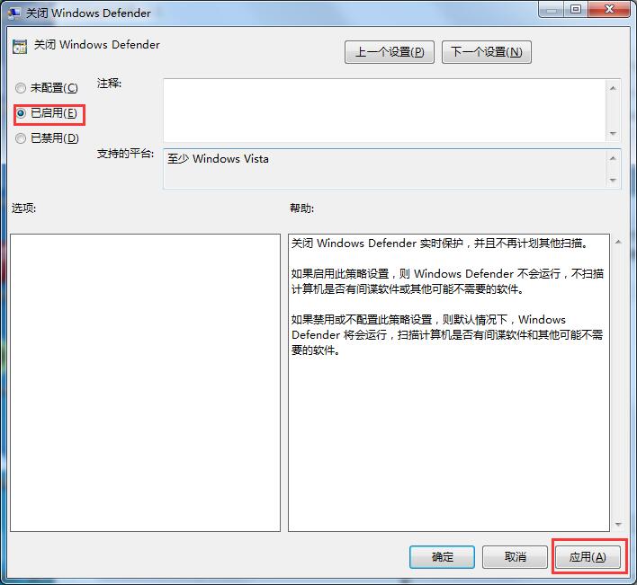 Win7旗舰版如何关闭windows defender?