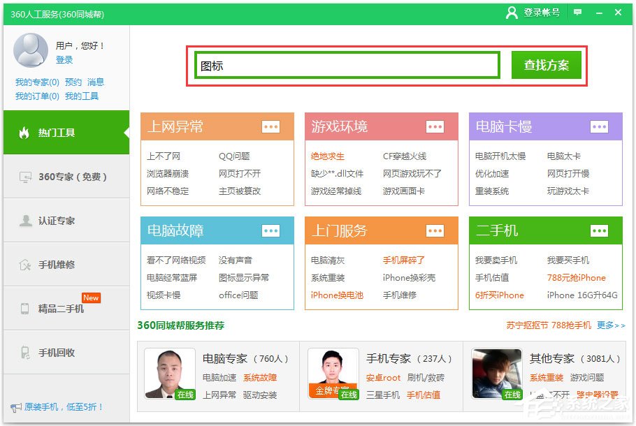 Win7去掉桌面图标阴影的方法