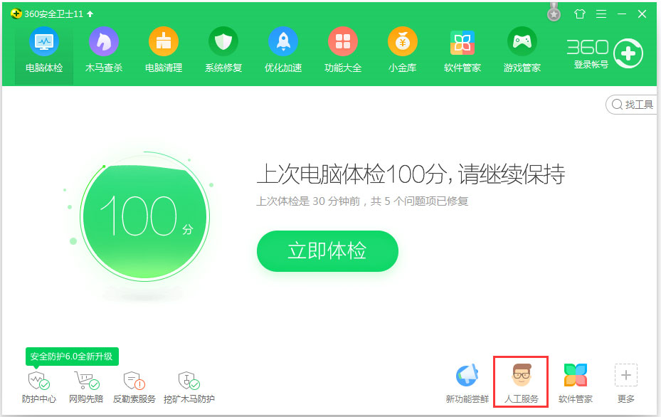 Win7去掉桌面图标阴影的方法