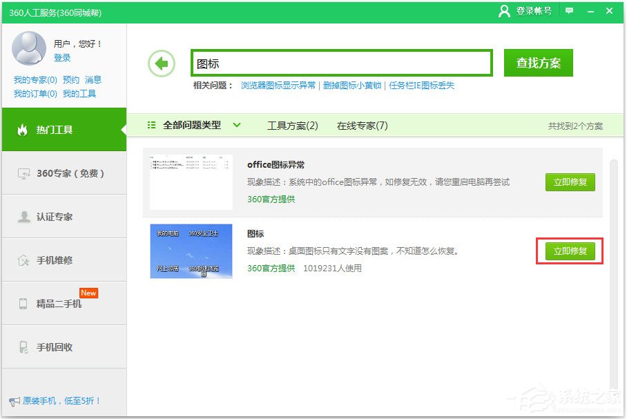 Win7去掉桌面图标阴影的方法