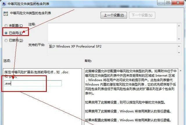 Win7取消打开文件安全警告的方法
