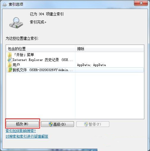 Win7怎么禁止搜索隐藏文件?