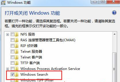 Win7怎么关闭搜索功能?