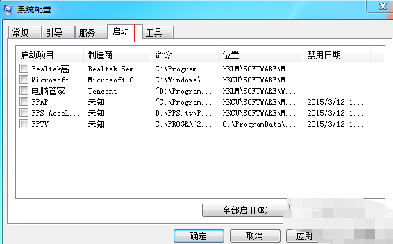 Win7旗舰版电脑启动慢怎么处理?