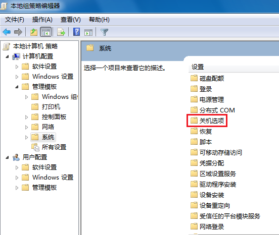 Win7无法关机一直显示正在关机怎么办?