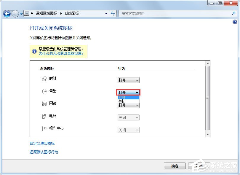 Win7声音图标不见了怎么办?Win7声音图标不见了的解决方法