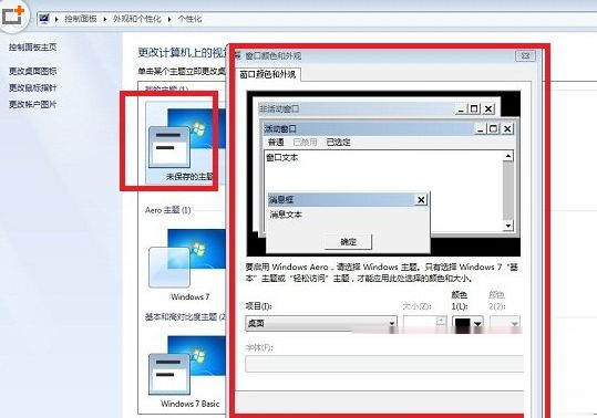 如何更改Win7配色方案?Win7系统更改配色方案的方法