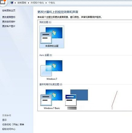 如何更改Win7配色方案?Win7系统更改配色方案的方法