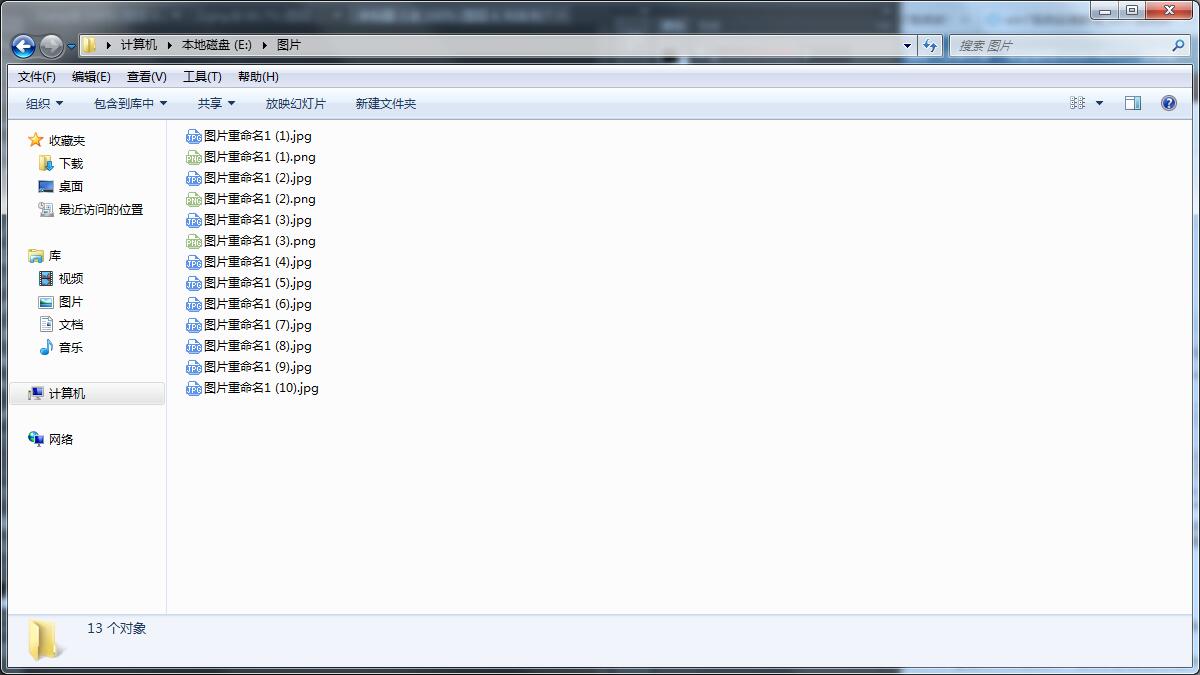 Win7系统怎么批量重命名?