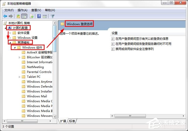 win7怎么设置显示以前登录的信息?
