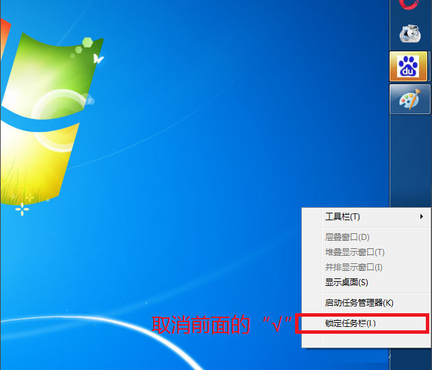 Win7系统电脑工具栏在上面怎么还原?