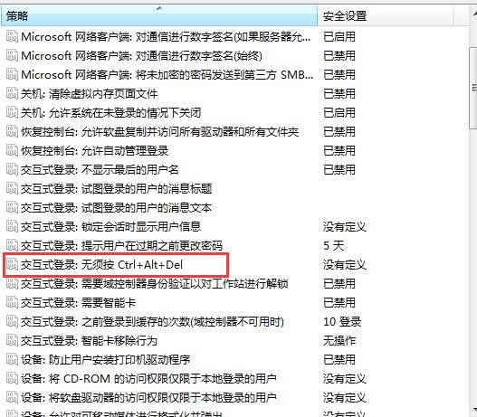 Win7系统如何禁用Ctrl+Alt+delete的操作方法