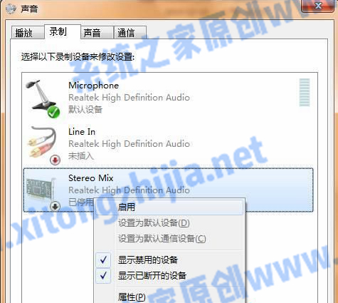 Win7不能录制声音怎么办?Win7不能录制声音解决方法
