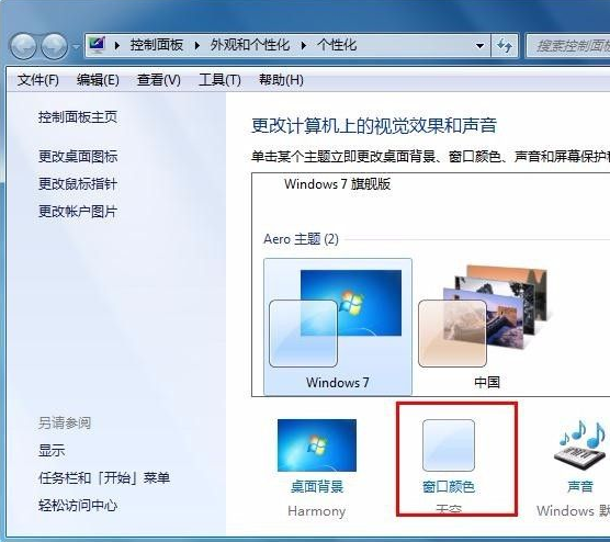 Win7怎么更改任务栏颜色?Win7任务栏颜色更改教程