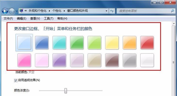 Win7怎么更改任务栏颜色?Win7任务栏颜色更改教程