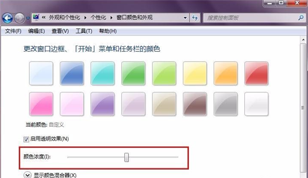 Win7怎么更改任务栏颜色?Win7任务栏颜色更改教程