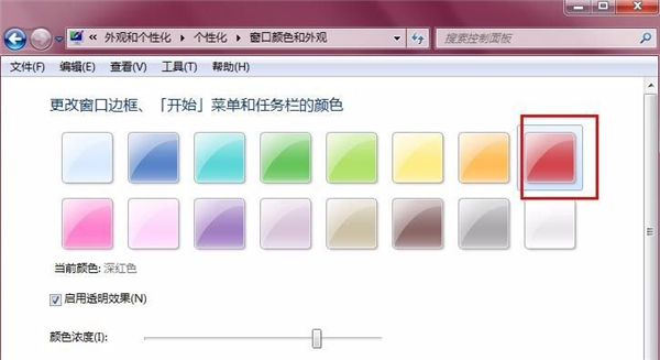 Win7怎么更改任务栏颜色?Win7任务栏颜色更改教程