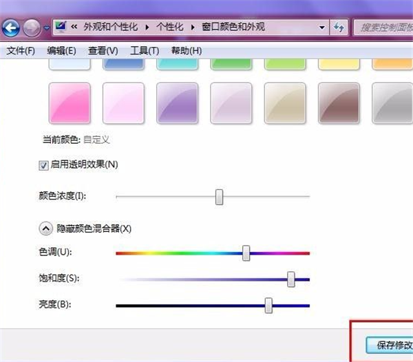 Win7怎么更改任务栏颜色?Win7任务栏颜色更改教程