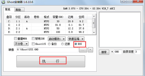 硬盘安装win7系统步骤ghost