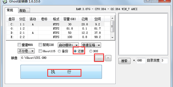 硬盘安装win7系统步骤ghost
