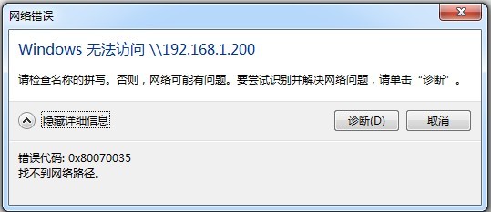 Win7连接共享打印机出现错误代码0x80070035怎么解决？