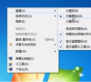 Win7桌面图标大小怎么调节?Win7桌面图标大小怎么调节教程