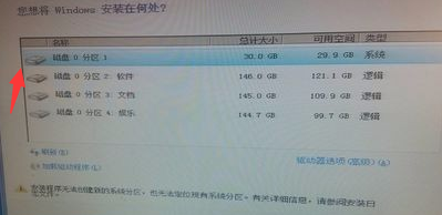 安装win7提示无法创建新的系统分区